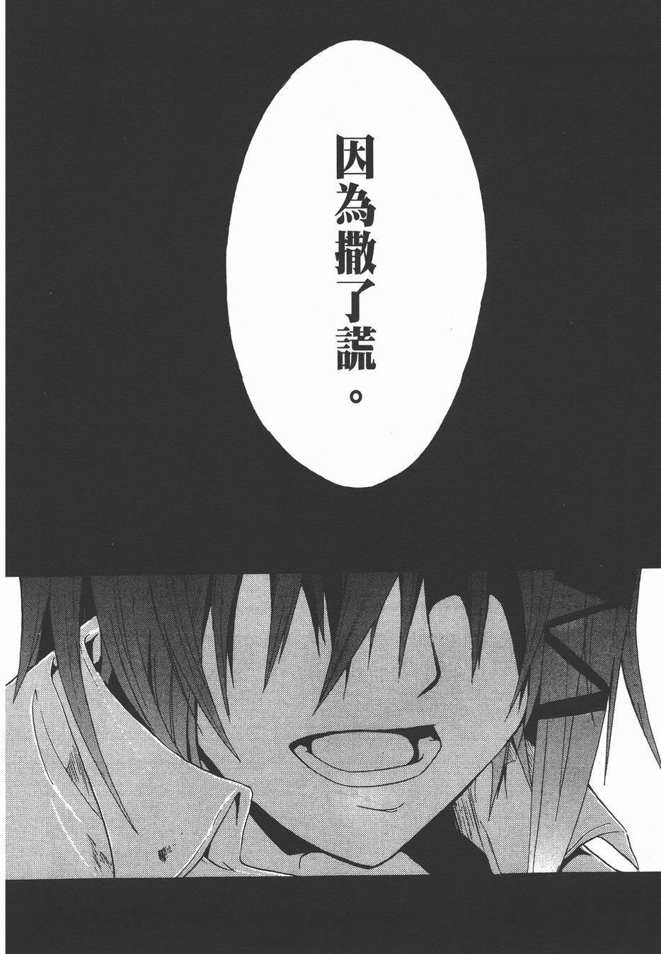 疑惧Doubt 第3卷 第181页