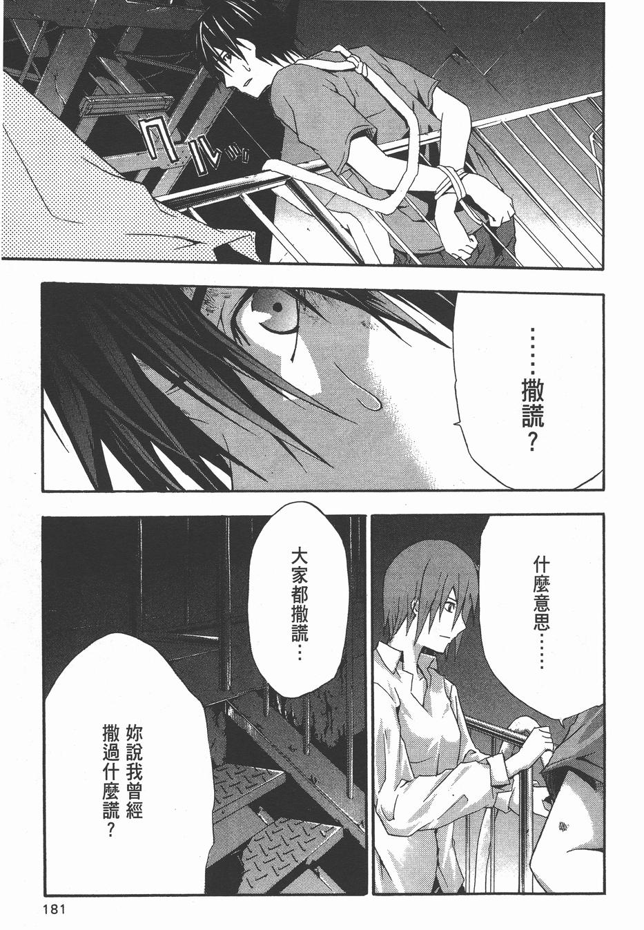 疑惧Doubt 第3卷 第182页