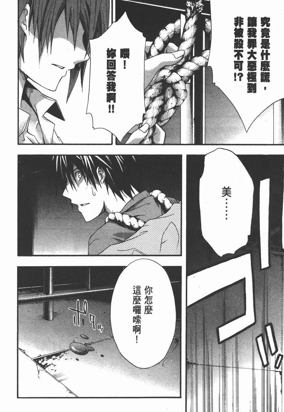 疑惧Doubt 第3卷 第183页