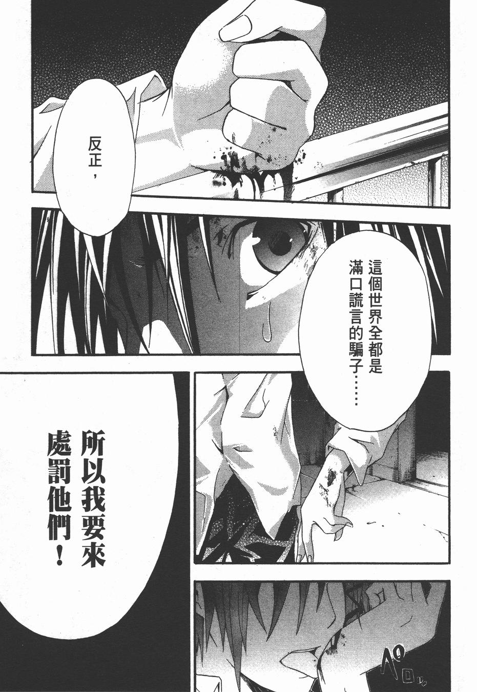 疑惧Doubt 第3卷 第184页