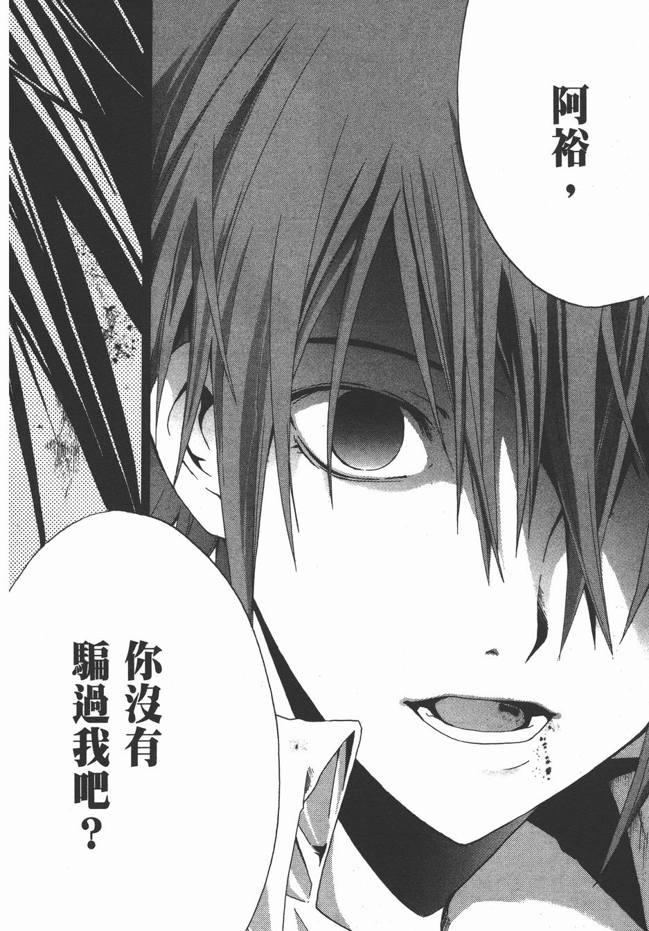 疑惧Doubt 第3卷 第187页