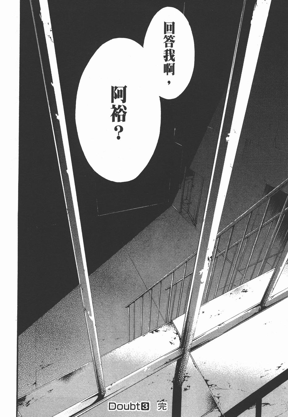 疑惧Doubt 第3卷 第189页