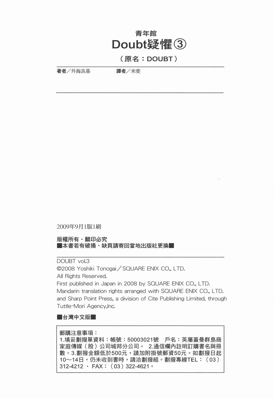 疑惧Doubt 第3卷 第193页