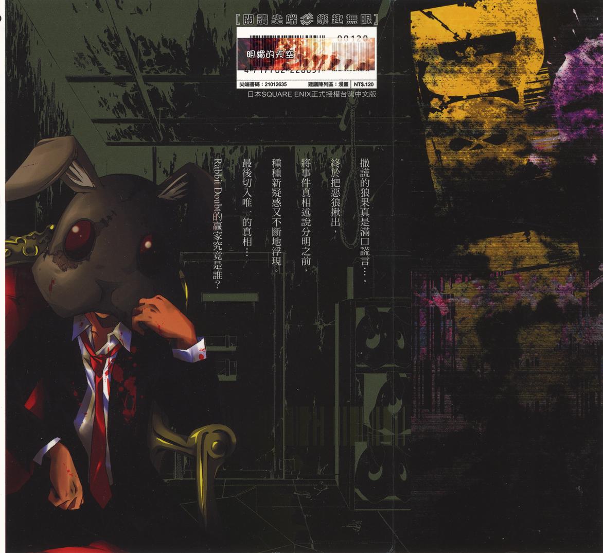 疑惧Doubt 第4卷 第0页