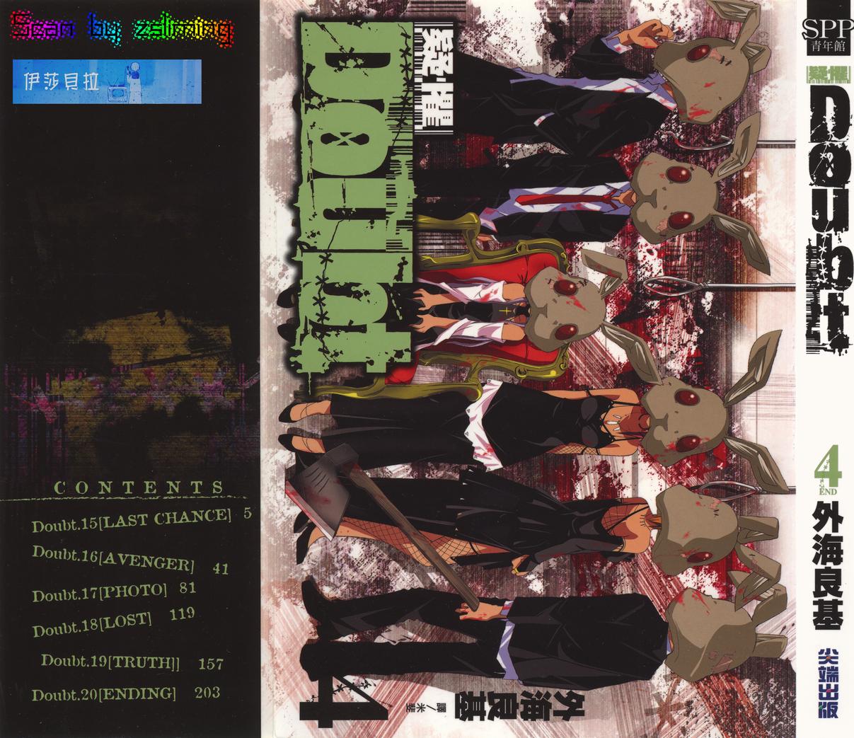 疑惧Doubt 第4卷 第1页