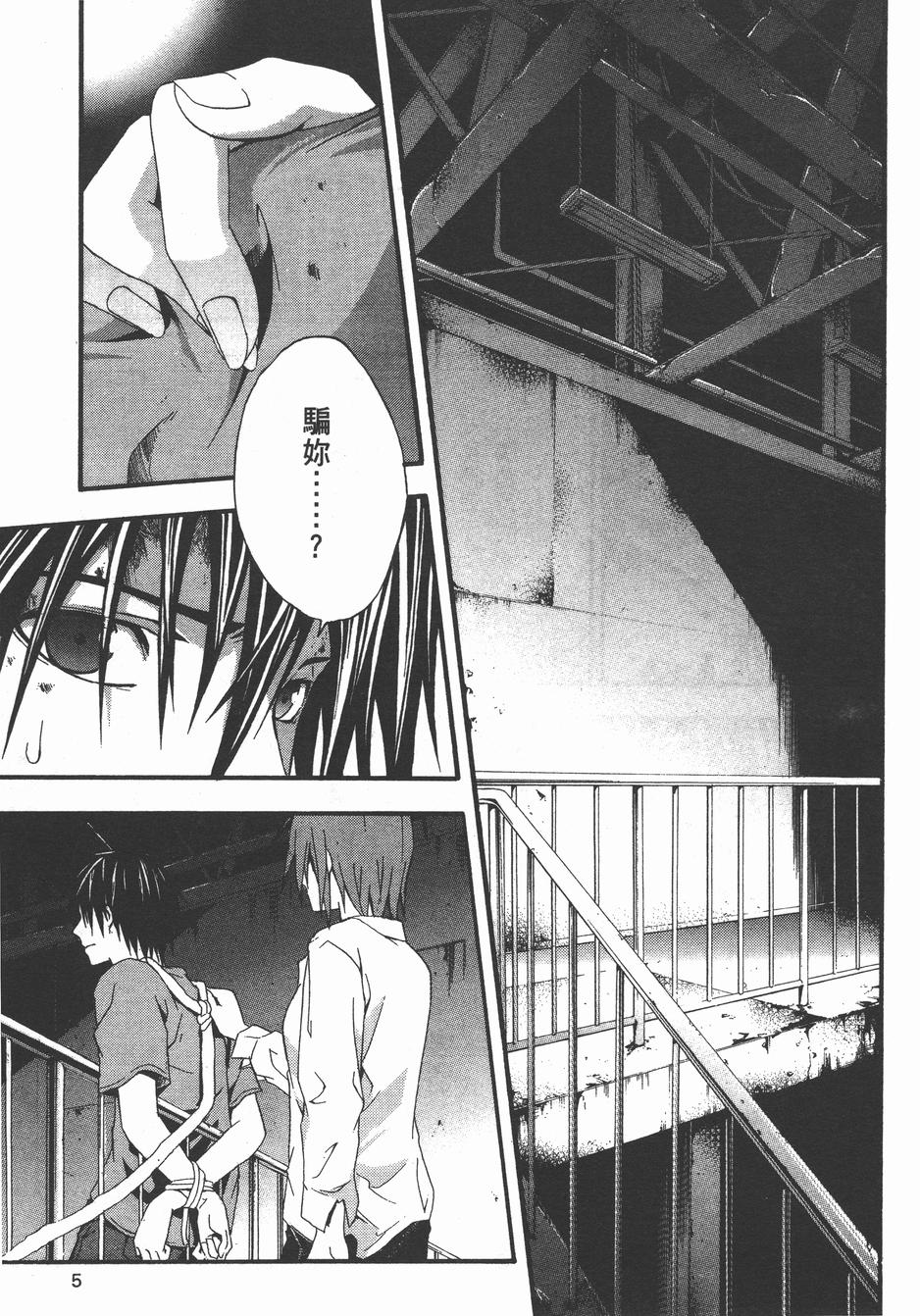 疑惧Doubt 第4卷 第6页