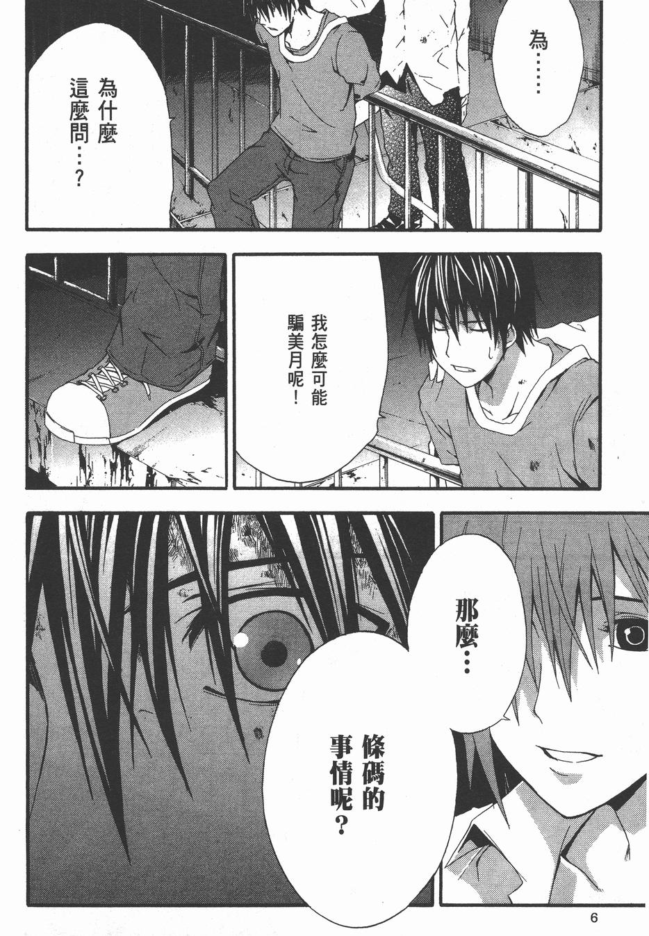 疑惧Doubt 第4卷 第7页