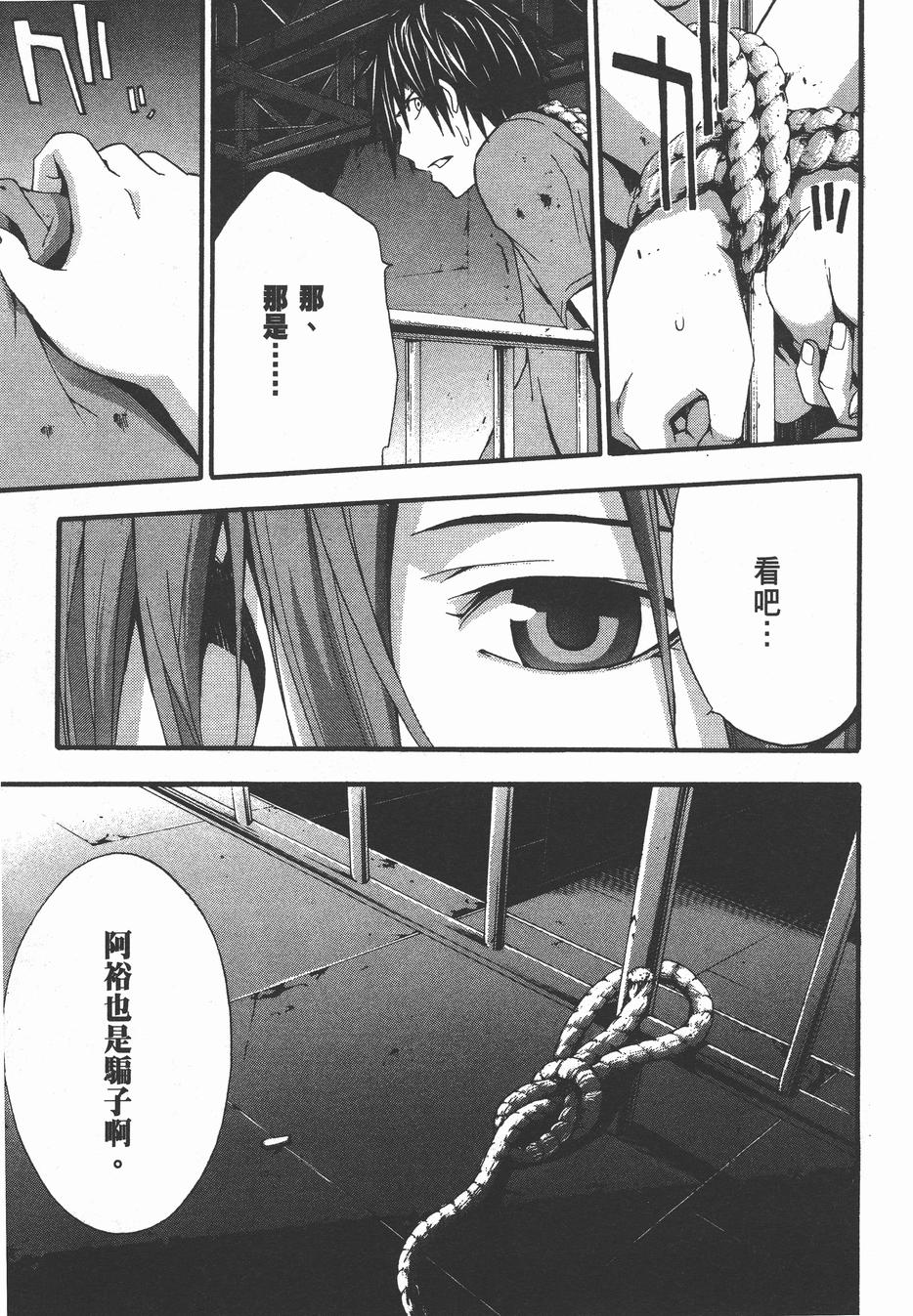 疑惧Doubt 第4卷 第8页