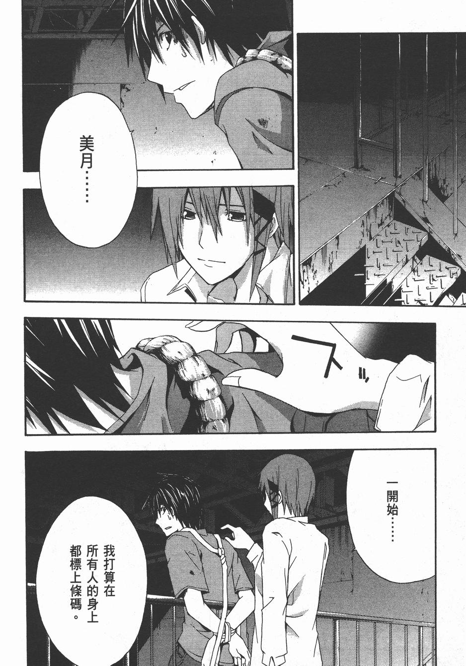 疑惧Doubt 第4卷 第11页