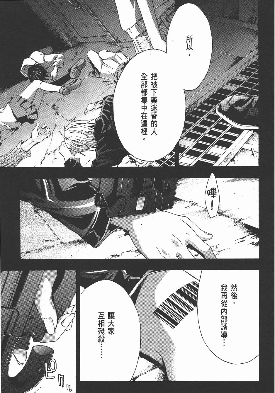 疑惧Doubt 第4卷 第12页