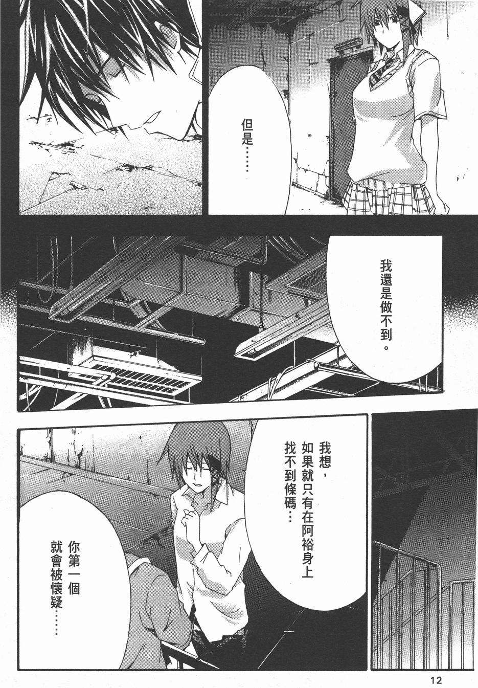 疑惧Doubt 第4卷 第13页