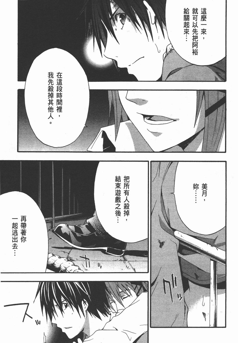 疑惧Doubt 第4卷 第14页