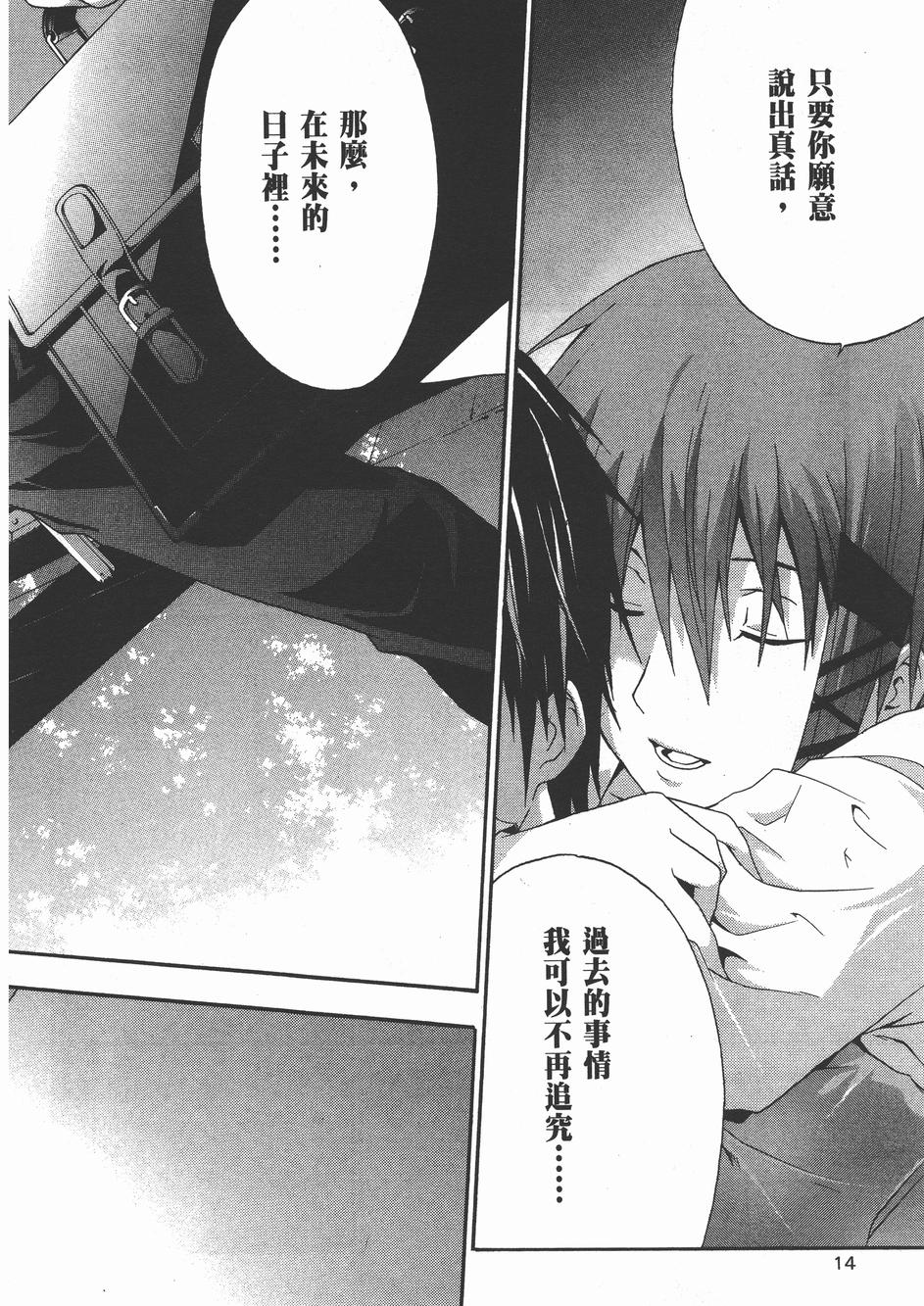 疑惧Doubt 第4卷 第15页