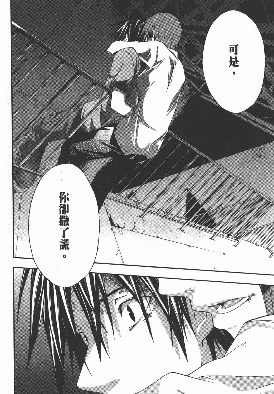 疑惧Doubt 第4卷 第17页