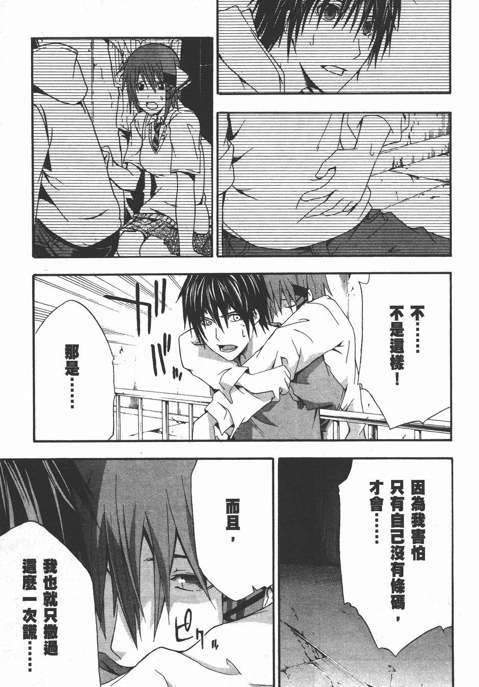 疑惧Doubt 第4卷 第18页