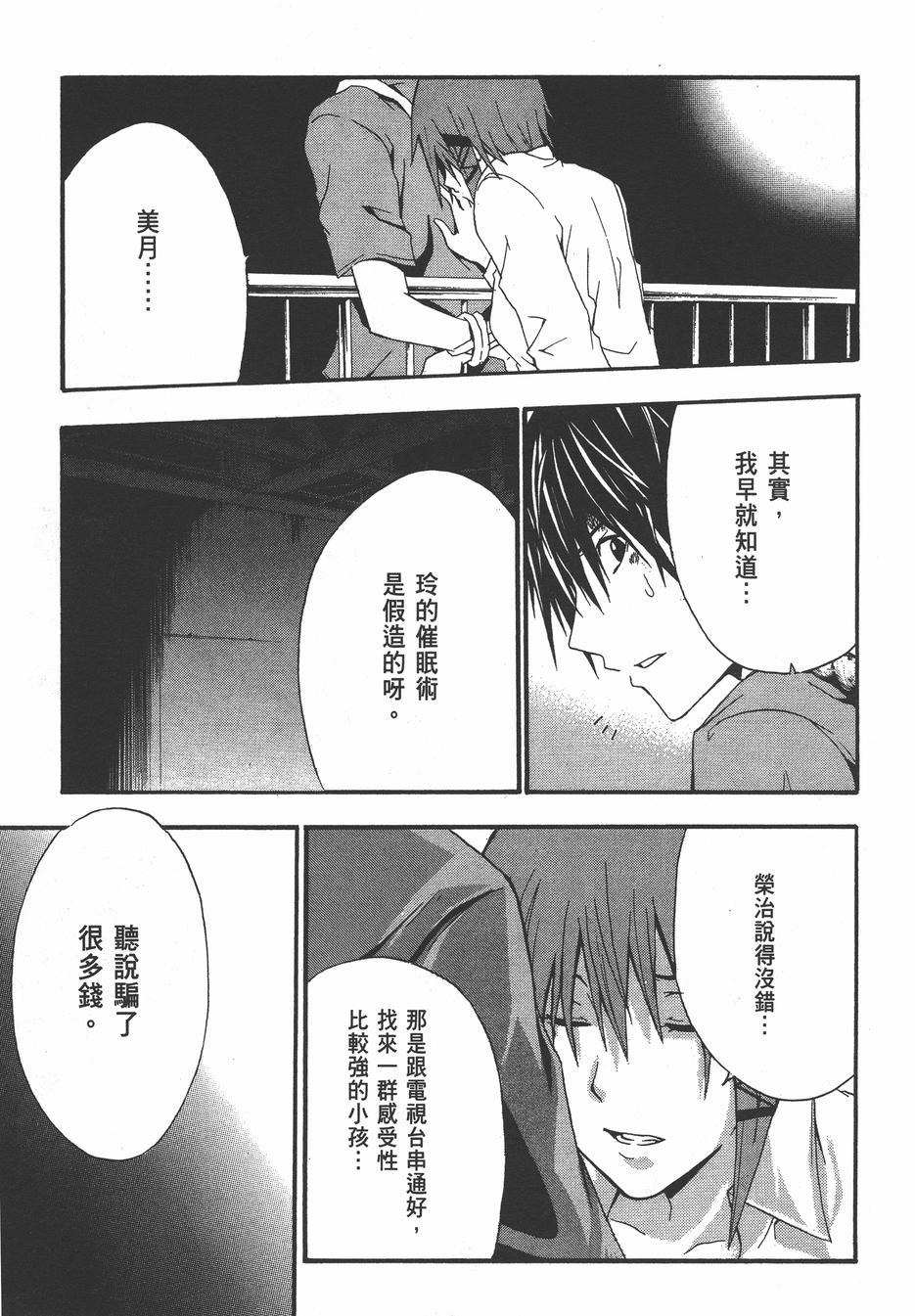 疑惧Doubt 第4卷 第20页