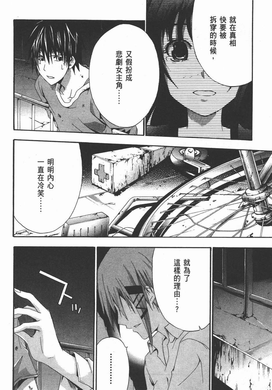 疑惧Doubt 第4卷 第21页