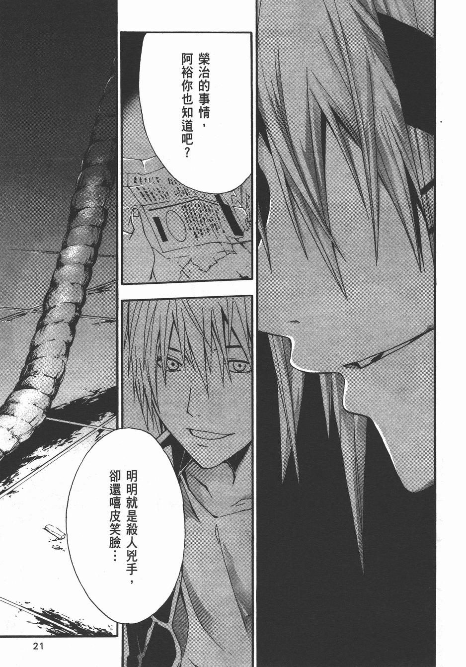 疑惧Doubt 第4卷 第22页