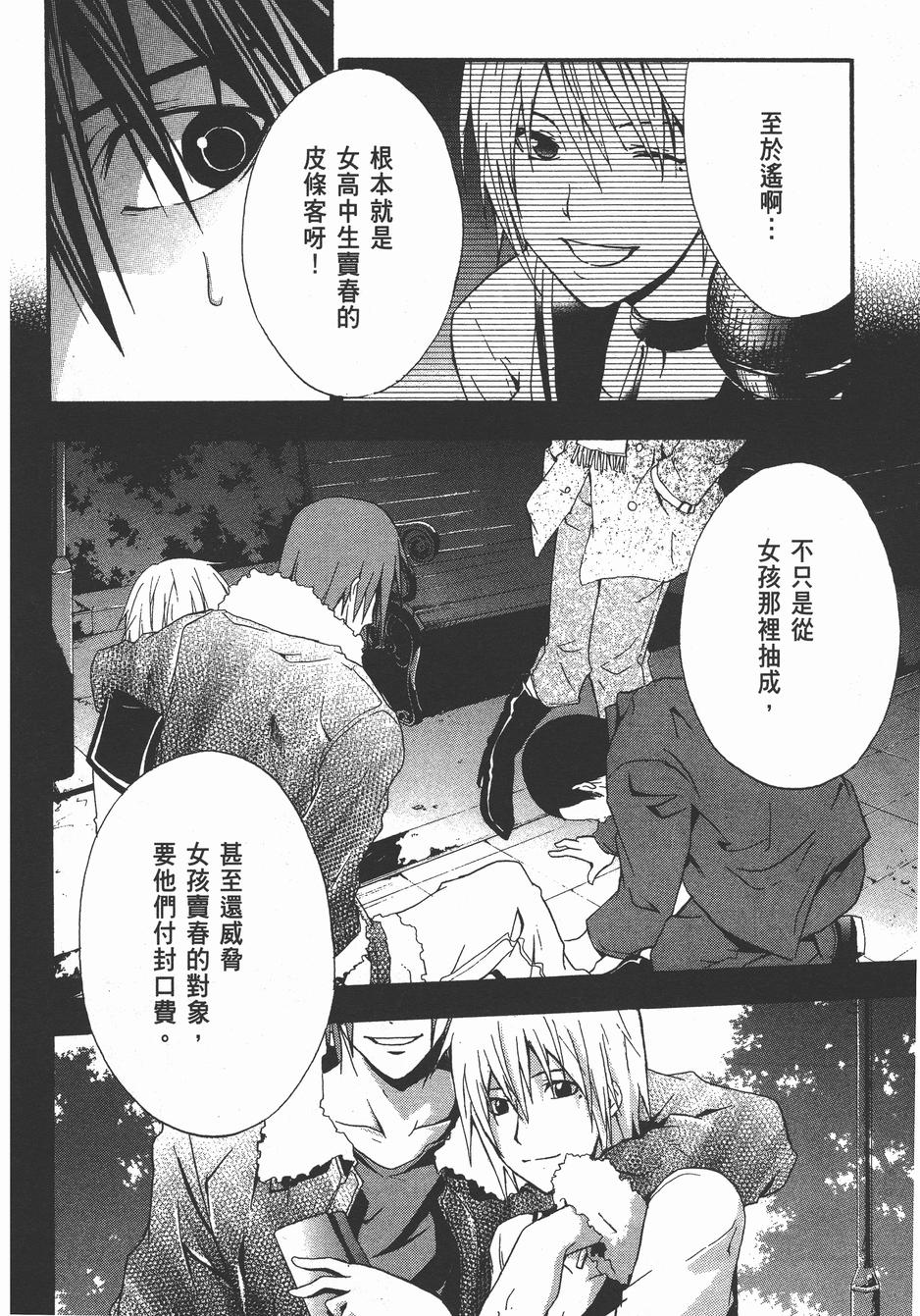 疑惧Doubt 第4卷 第23页