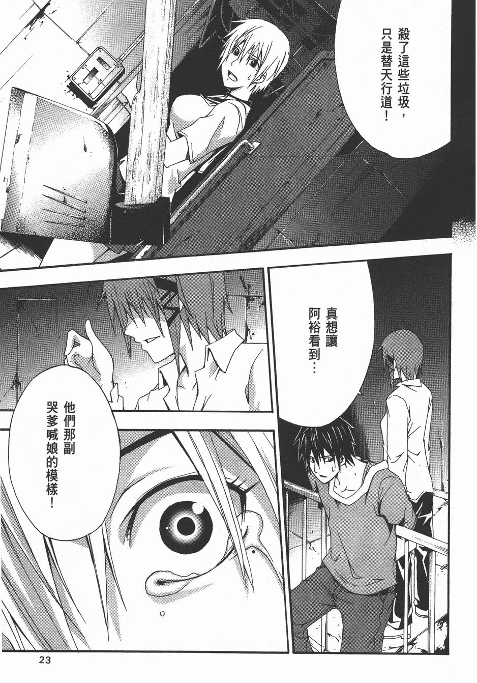 疑惧Doubt 第4卷 第24页