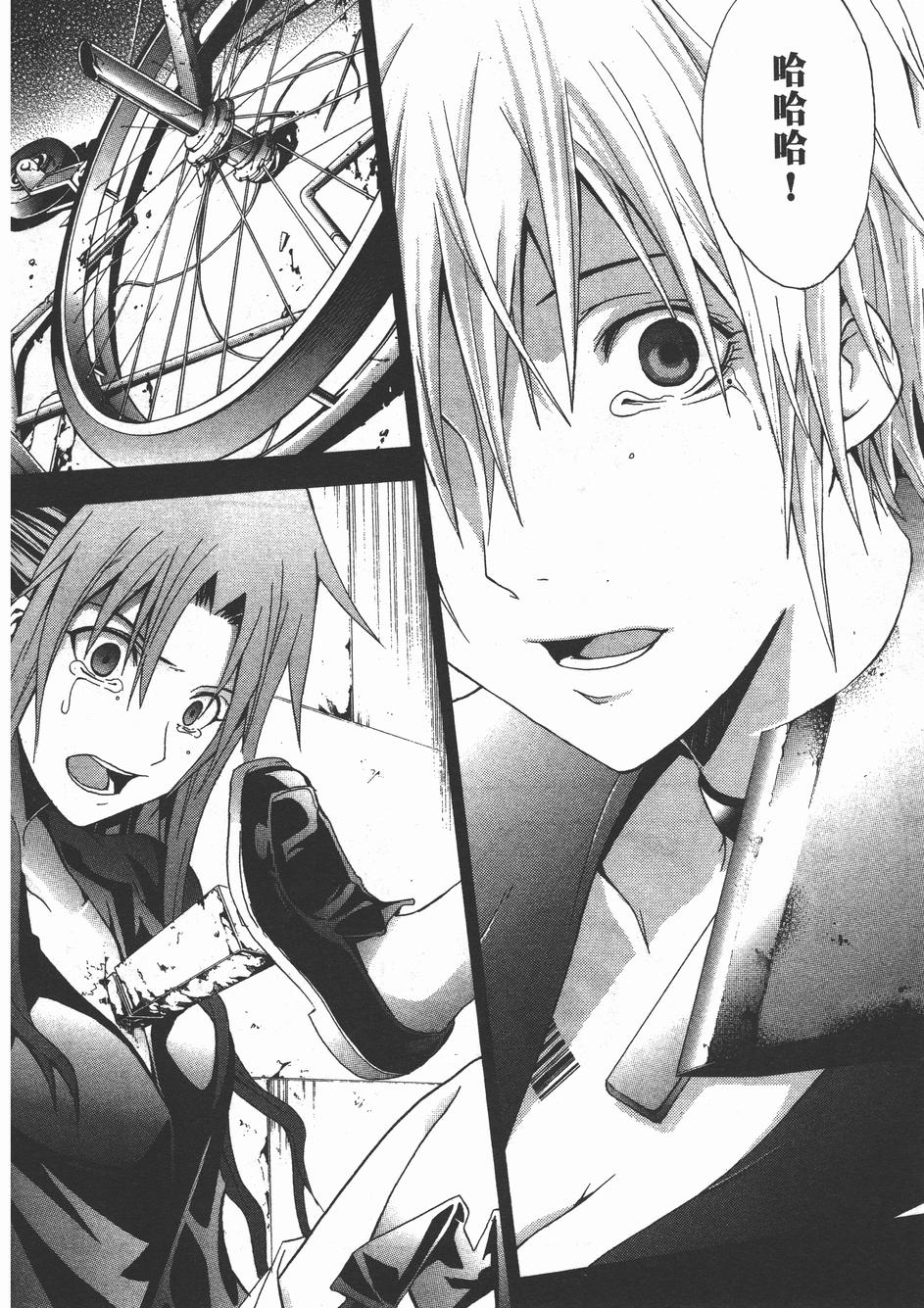 疑惧Doubt 第4卷 第25页