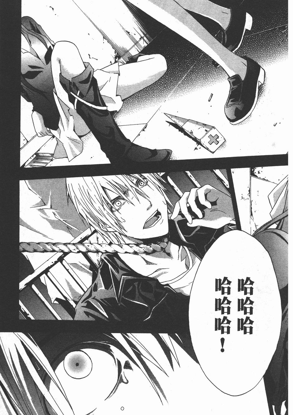 疑惧Doubt 第4卷 第26页