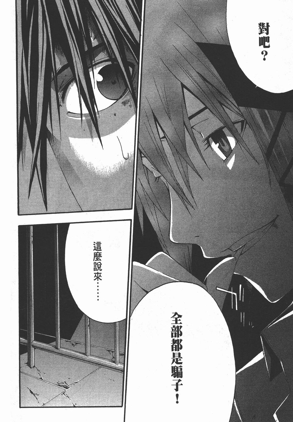 疑惧Doubt 第4卷 第27页