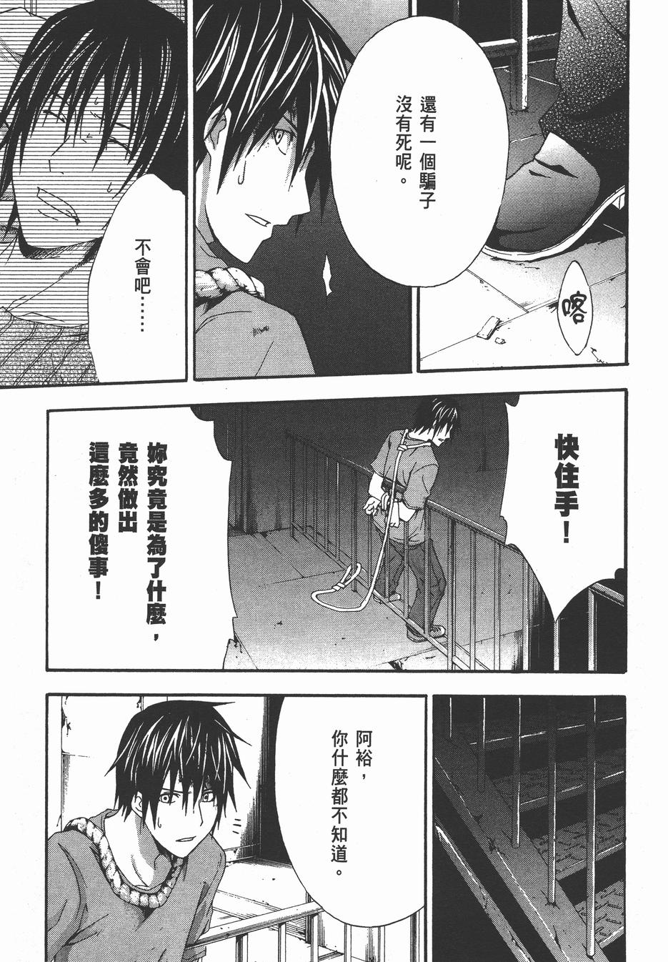 疑惧Doubt 第4卷 第28页