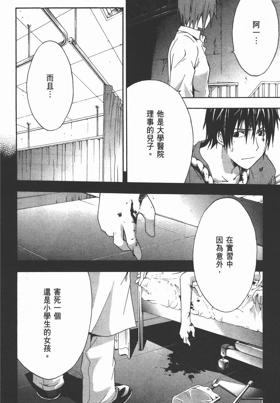 疑惧Doubt 第4卷 第29页