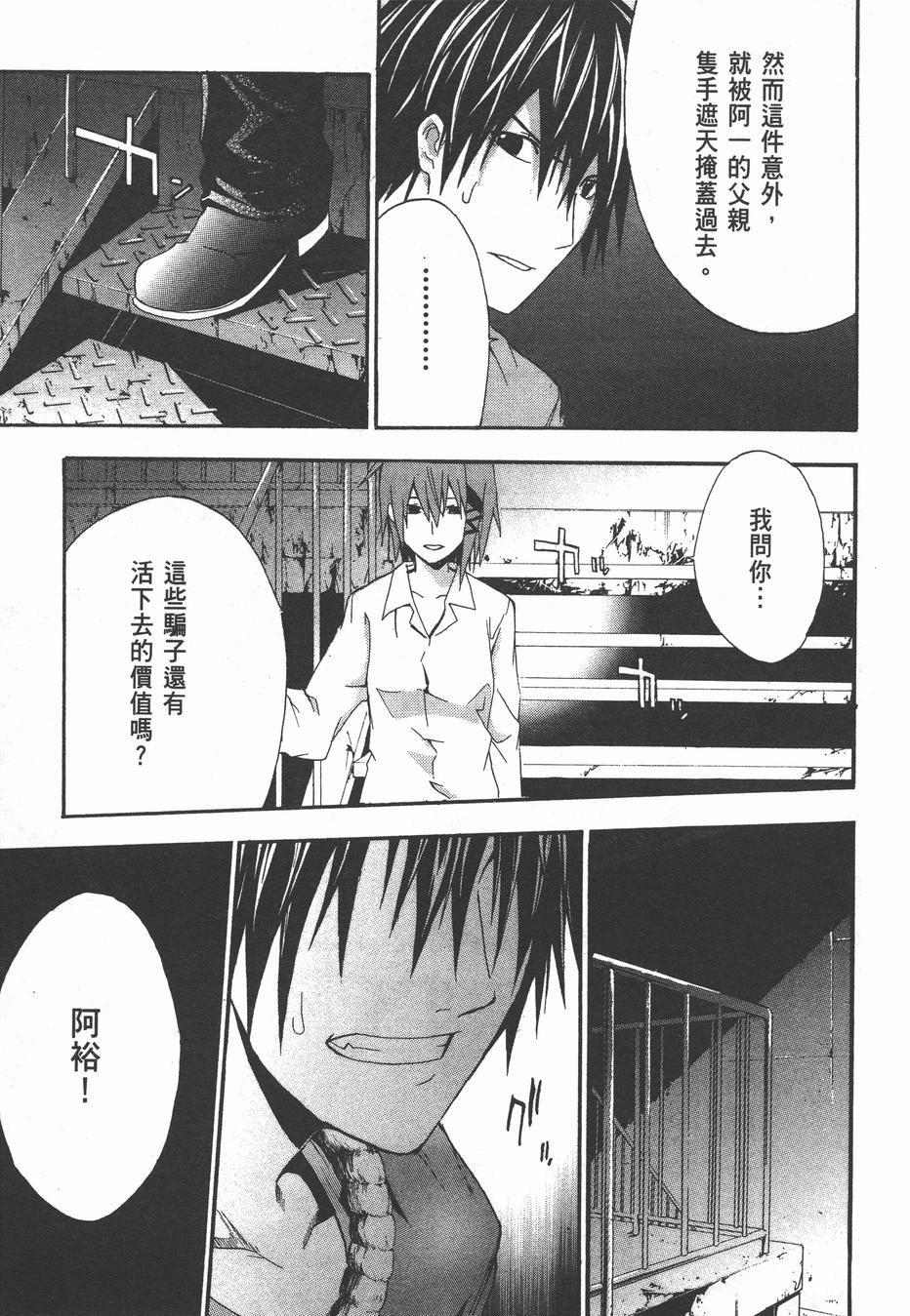 疑惧Doubt 第4卷 第30页