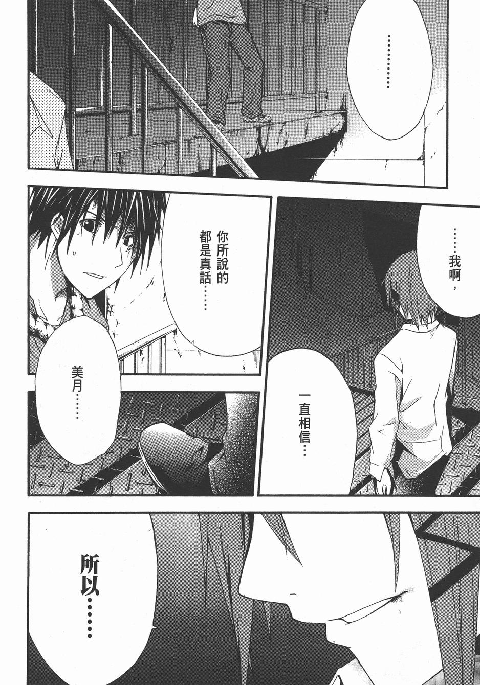 疑惧Doubt 第4卷 第31页