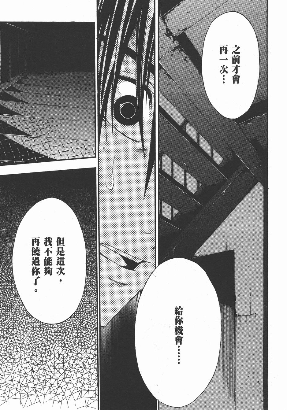 疑惧Doubt 第4卷 第32页