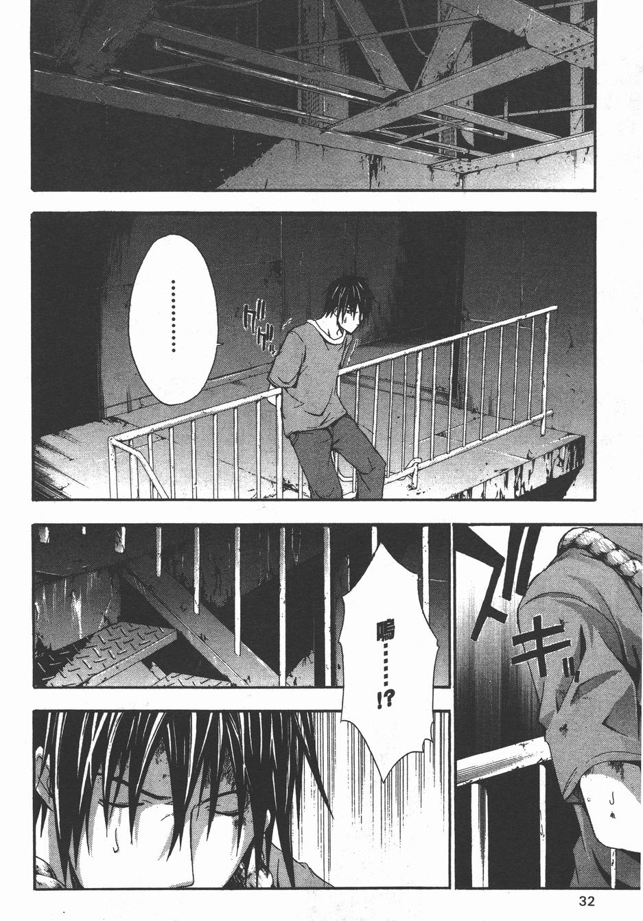 疑惧Doubt 第4卷 第33页