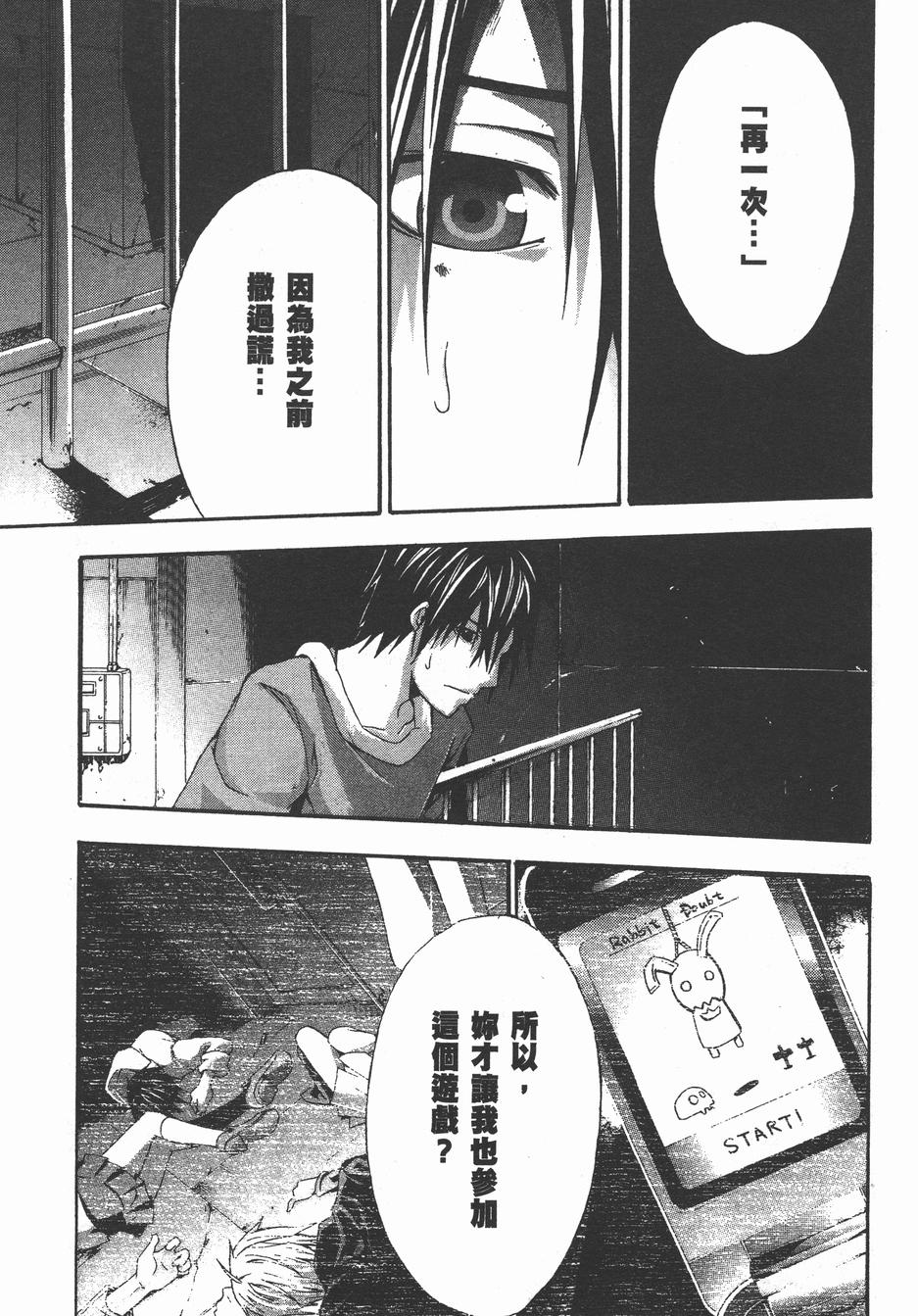 疑惧Doubt 第4卷 第34页