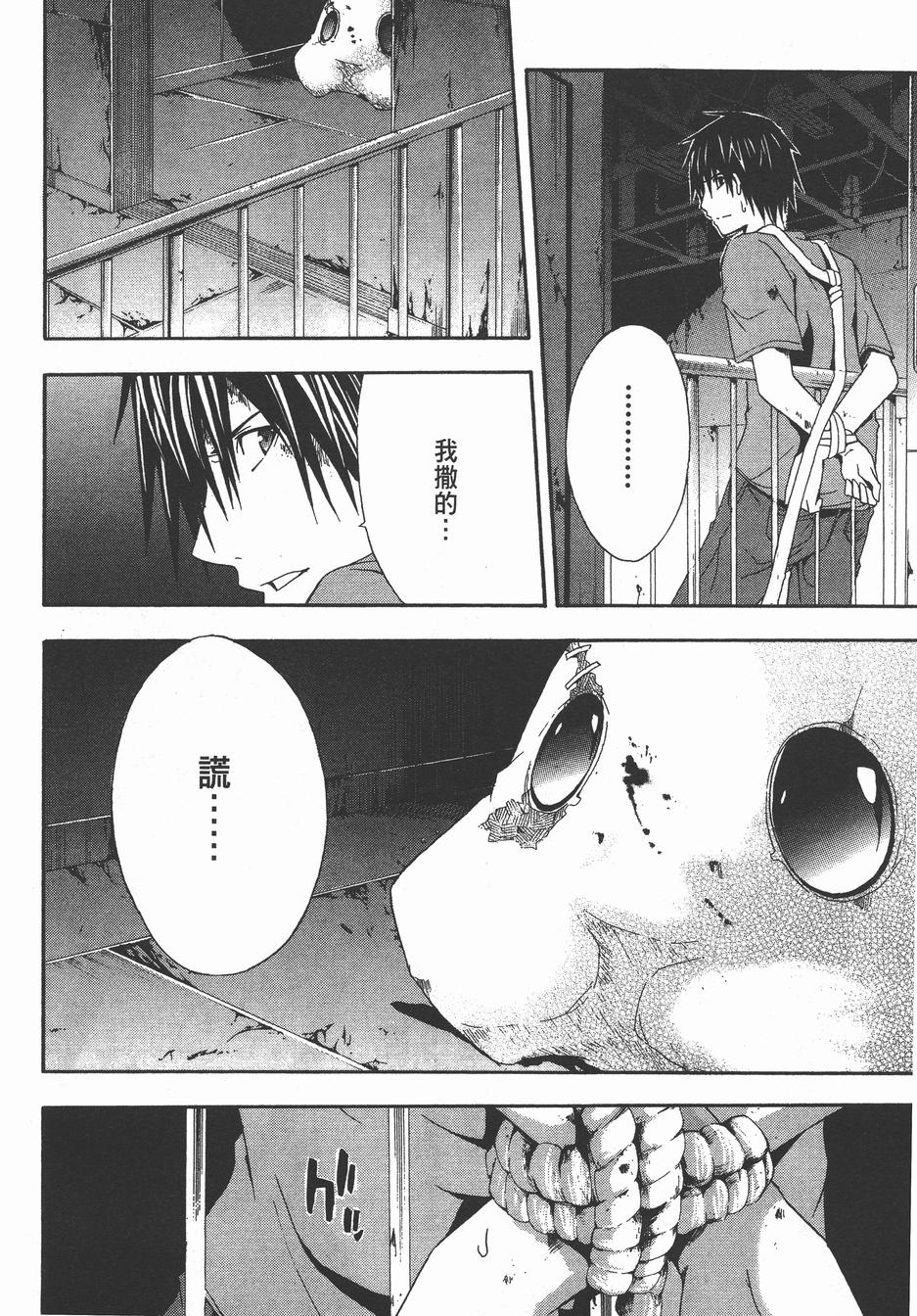 疑惧Doubt 第4卷 第35页