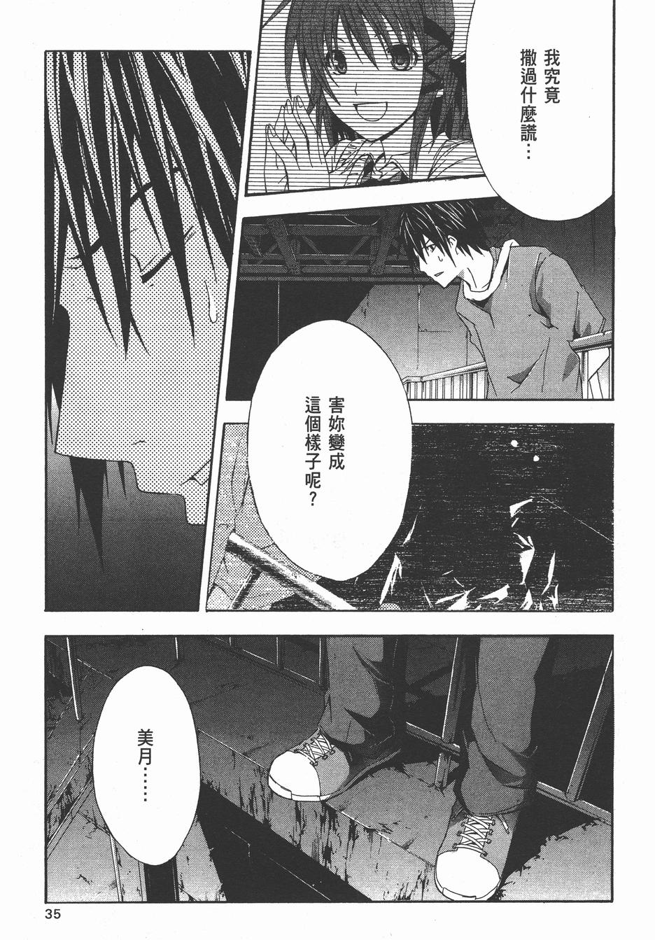 疑惧Doubt 第4卷 第36页