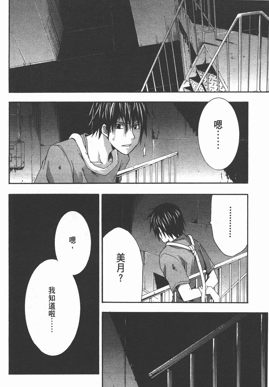 疑惧Doubt 第4卷 第37页