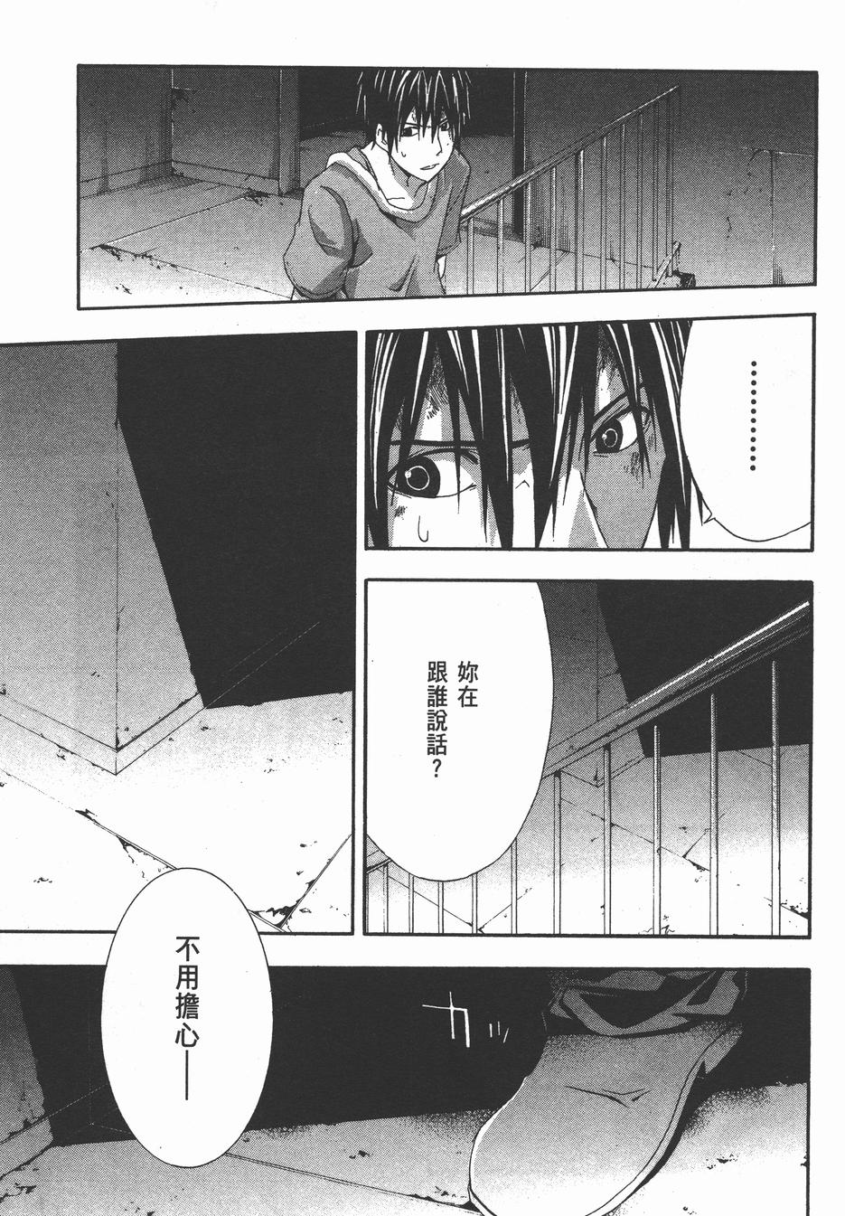 疑惧Doubt 第4卷 第38页