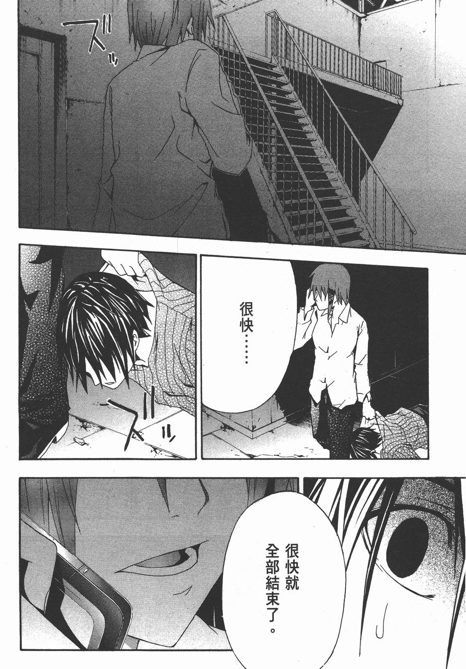 疑惧Doubt 第4卷 第39页