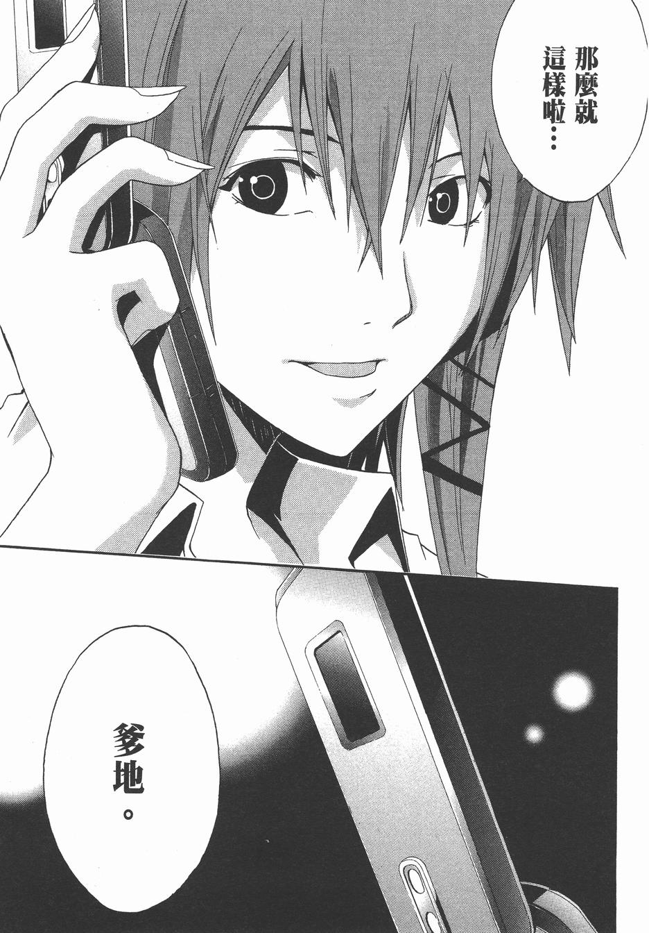 疑惧Doubt 第4卷 第40页