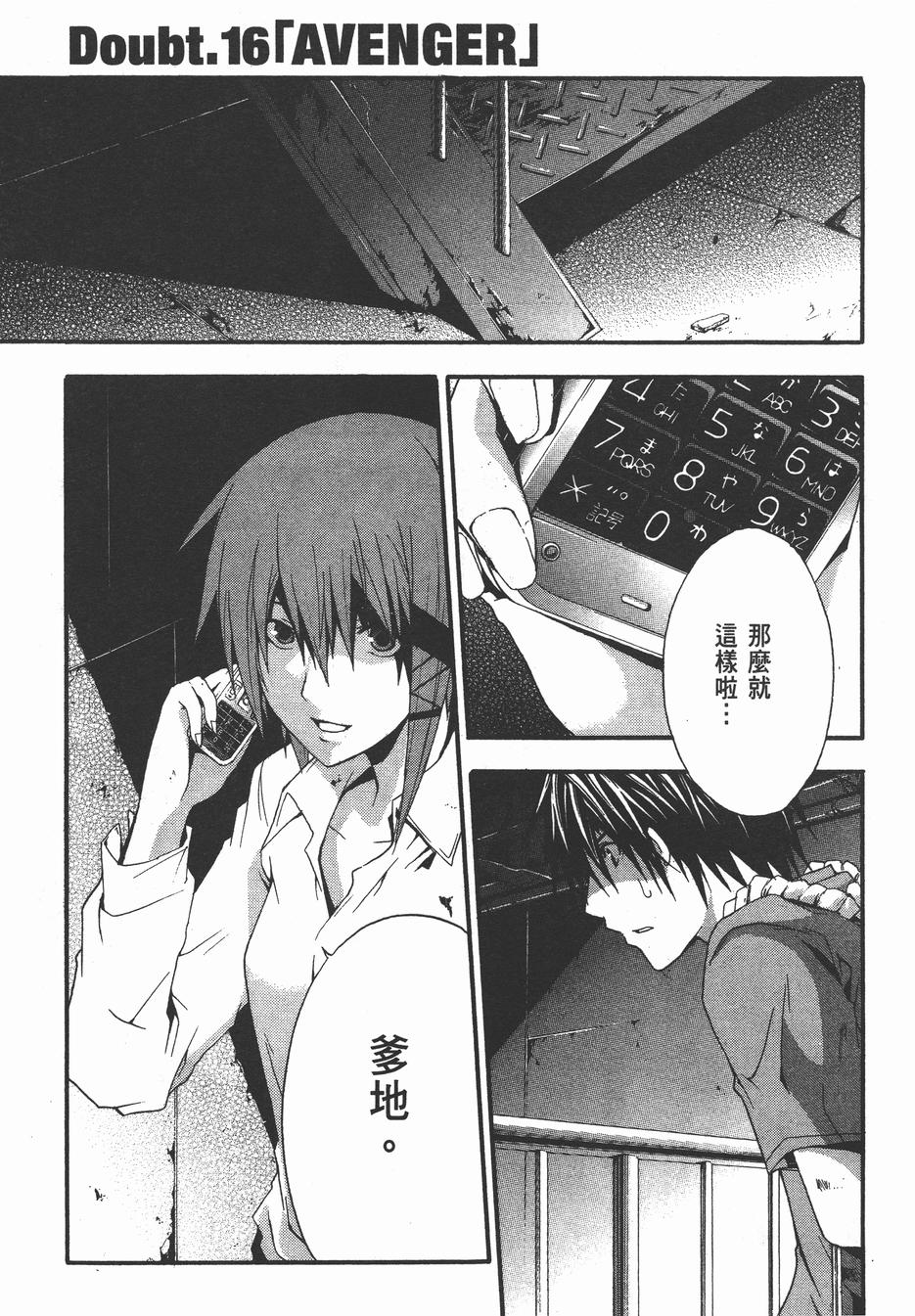 疑惧Doubt 第4卷 第42页