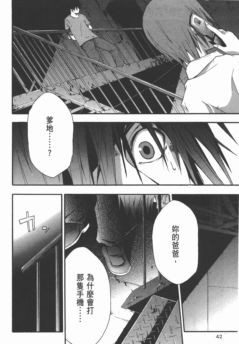 疑惧Doubt 第4卷 第43页