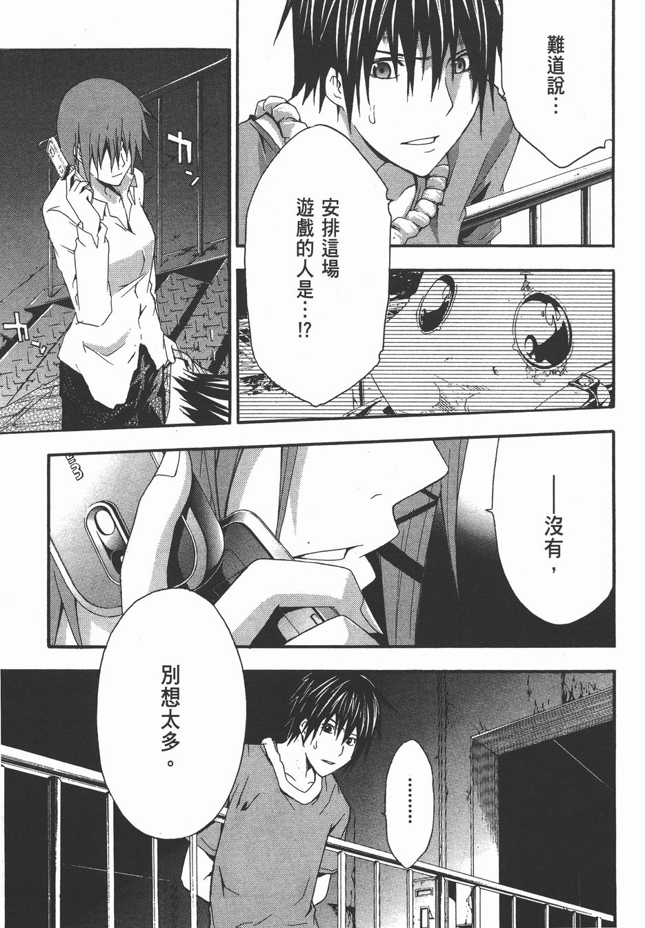 疑惧Doubt 第4卷 第44页