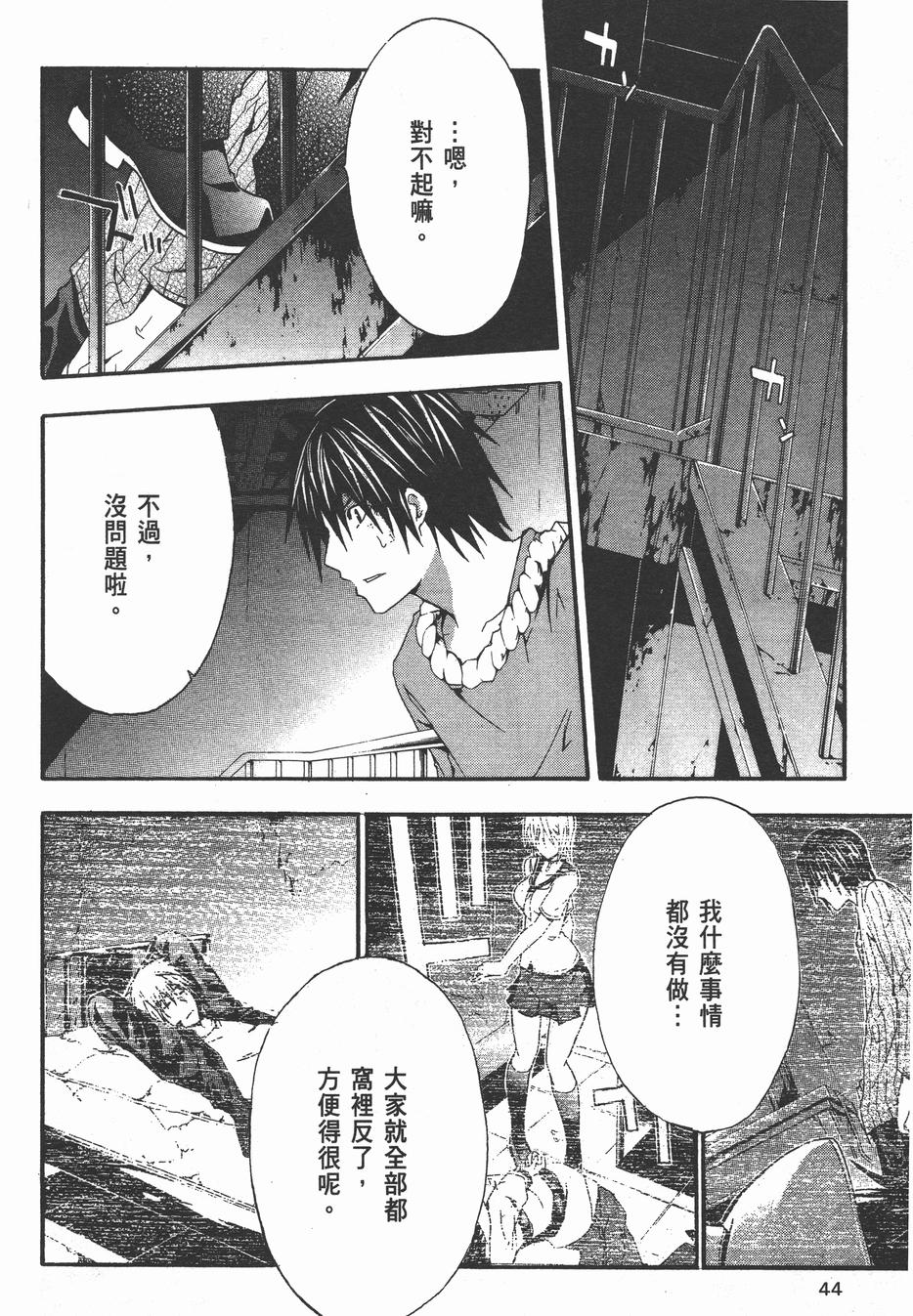 疑惧Doubt 第4卷 第45页