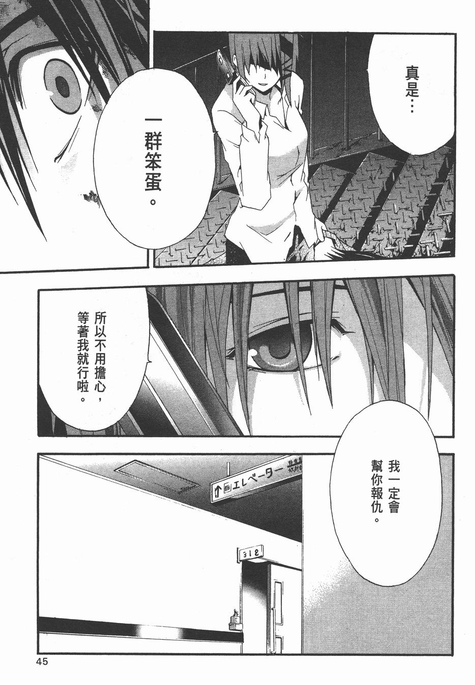 疑惧Doubt 第4卷 第46页