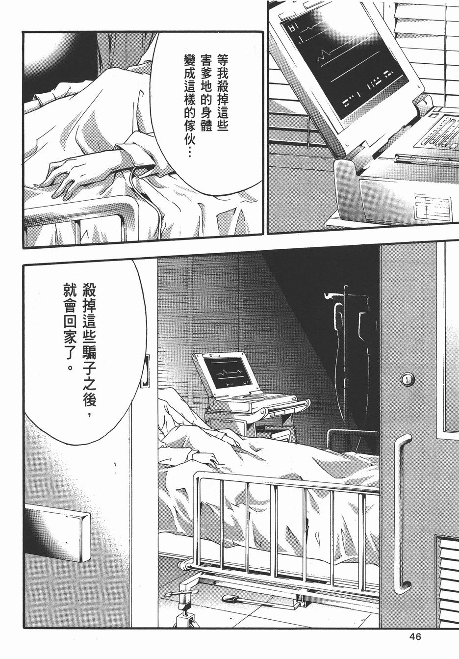 疑惧Doubt 第4卷 第47页