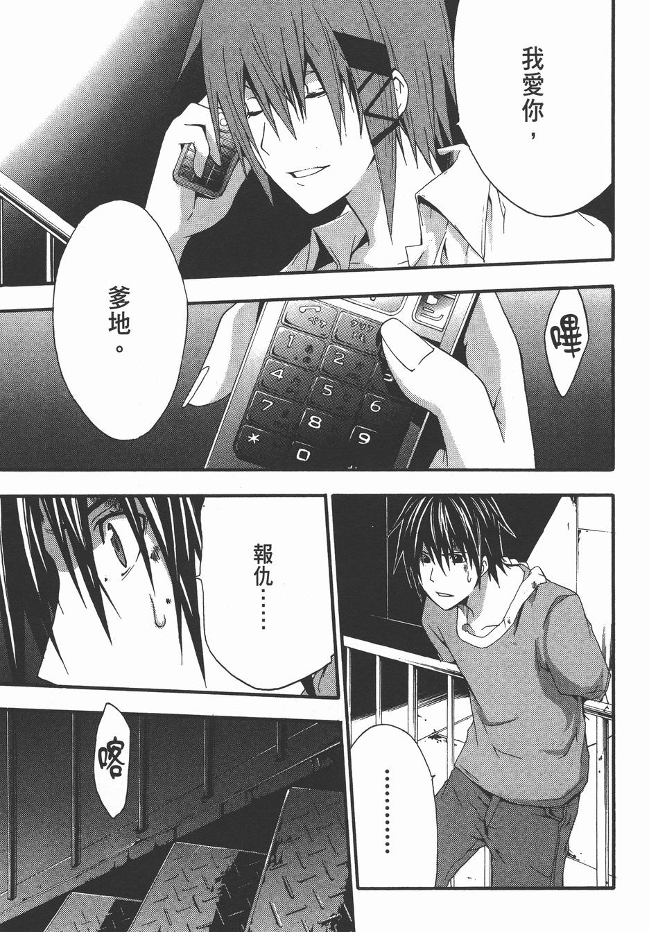 疑惧Doubt 第4卷 第48页