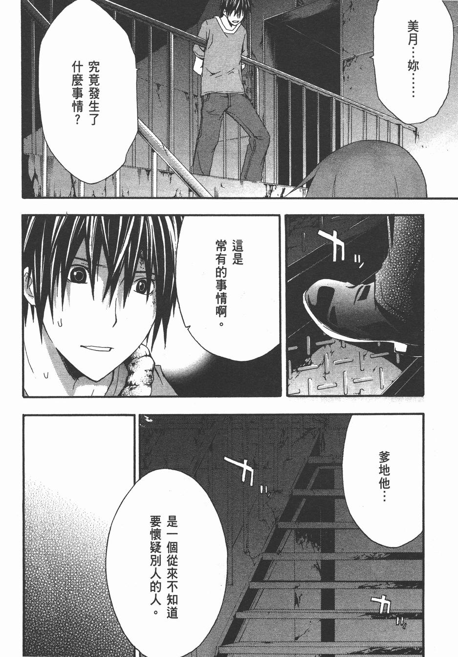 疑惧Doubt 第4卷 第49页