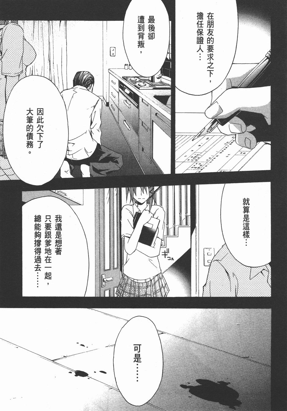 疑惧Doubt 第4卷 第50页