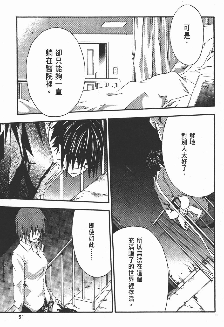 疑惧Doubt 第4卷 第52页